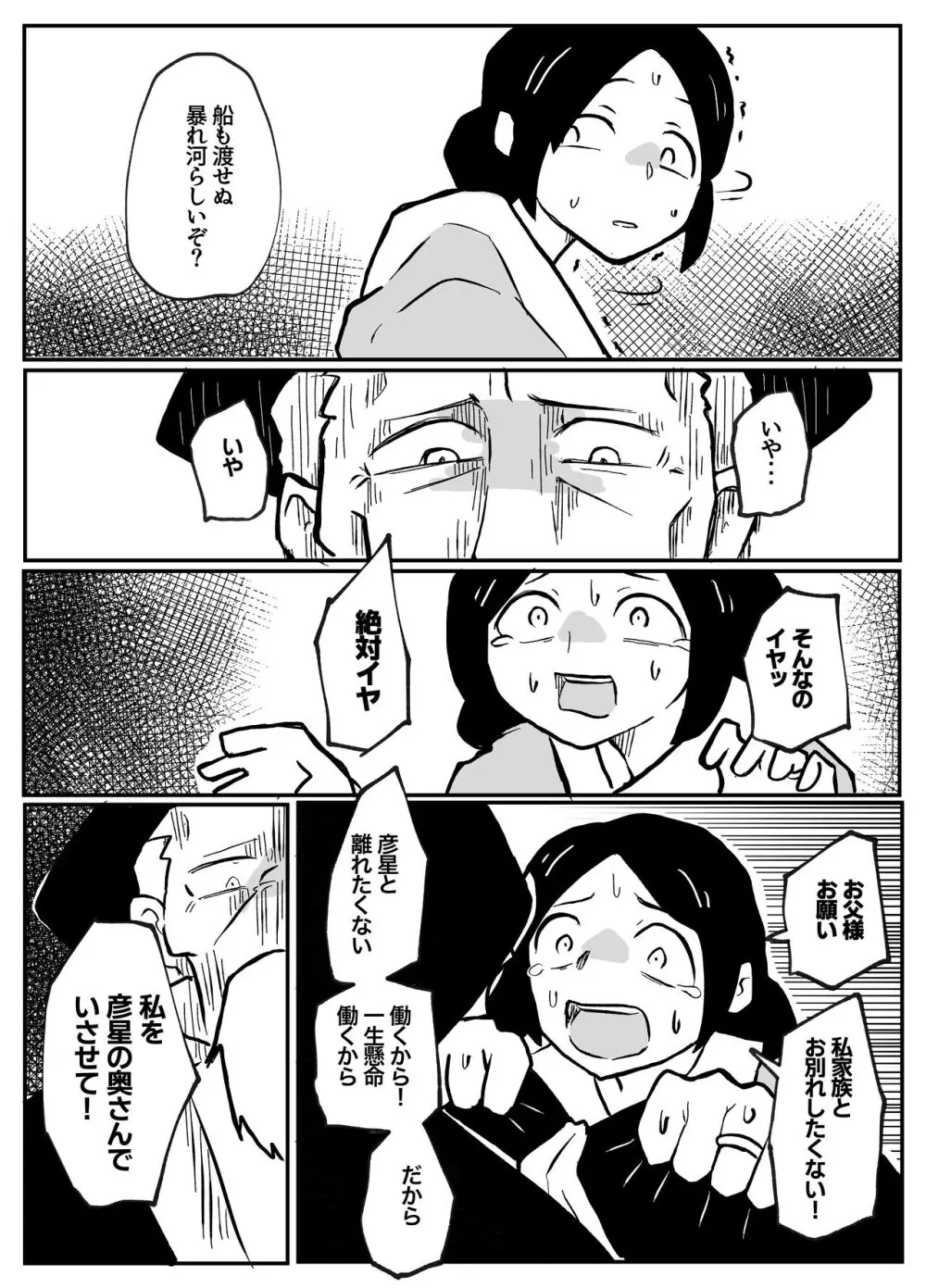 なんでも願いを叶えてくれる織姫様 Page.35