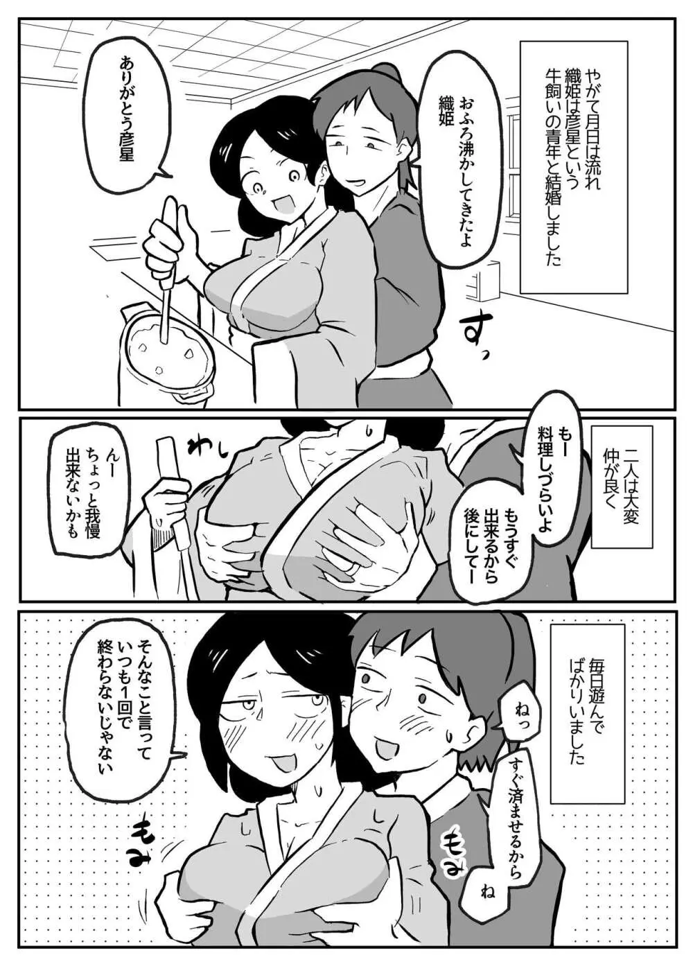 なんでも願いを叶えてくれる織姫様 Page.4