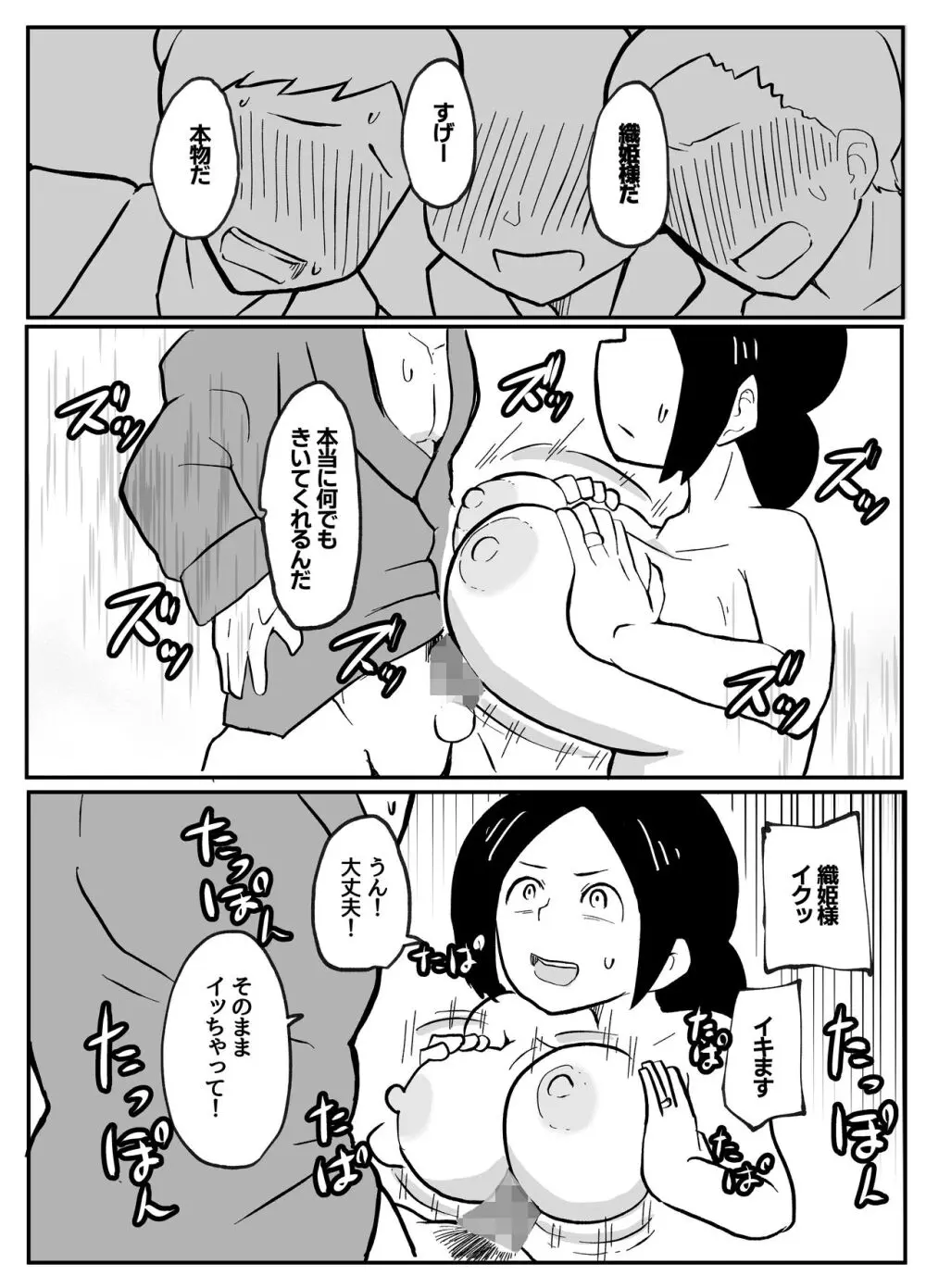 なんでも願いを叶えてくれる織姫様 Page.40