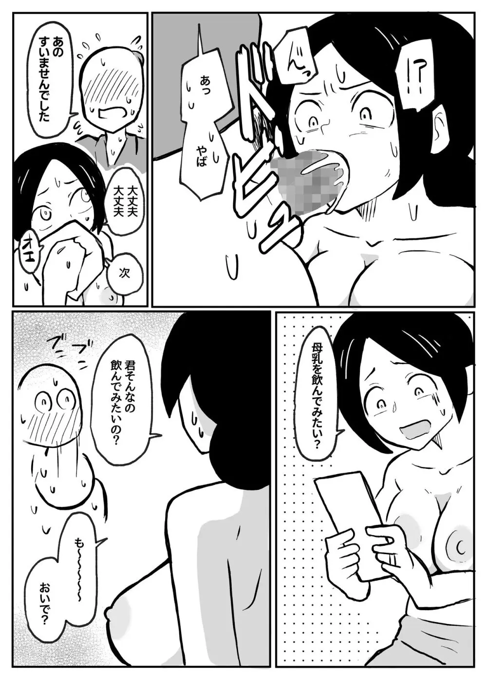 なんでも願いを叶えてくれる織姫様 Page.43