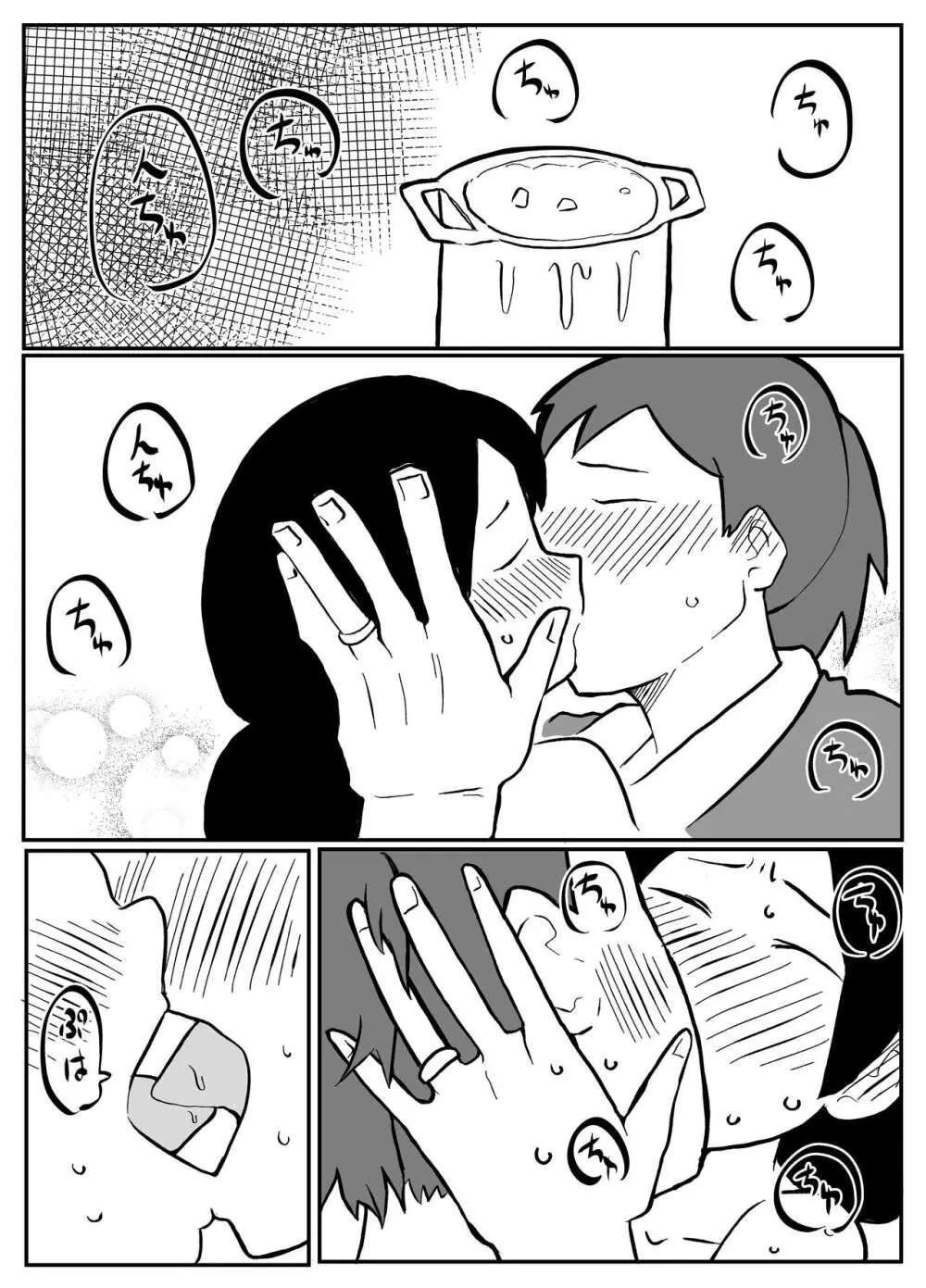 なんでも願いを叶えてくれる織姫様 Page.7