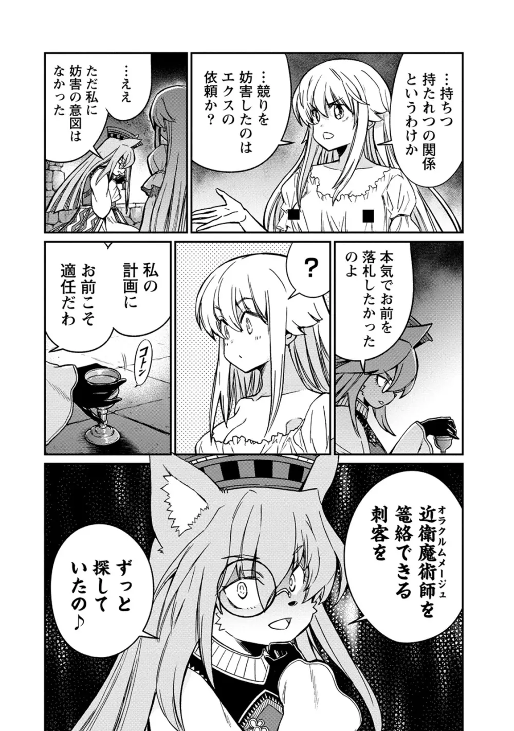 くっ殺せの姫騎士となり、百合娼館で働くことになりました。 第30話 Page.14