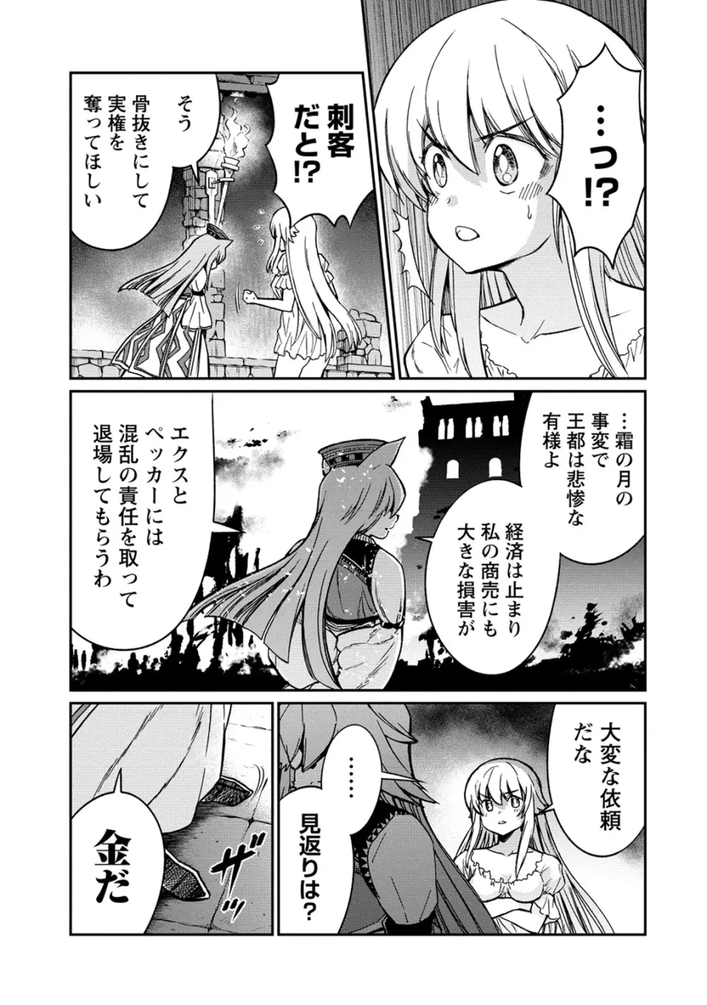 くっ殺せの姫騎士となり、百合娼館で働くことになりました。 第30話 Page.15