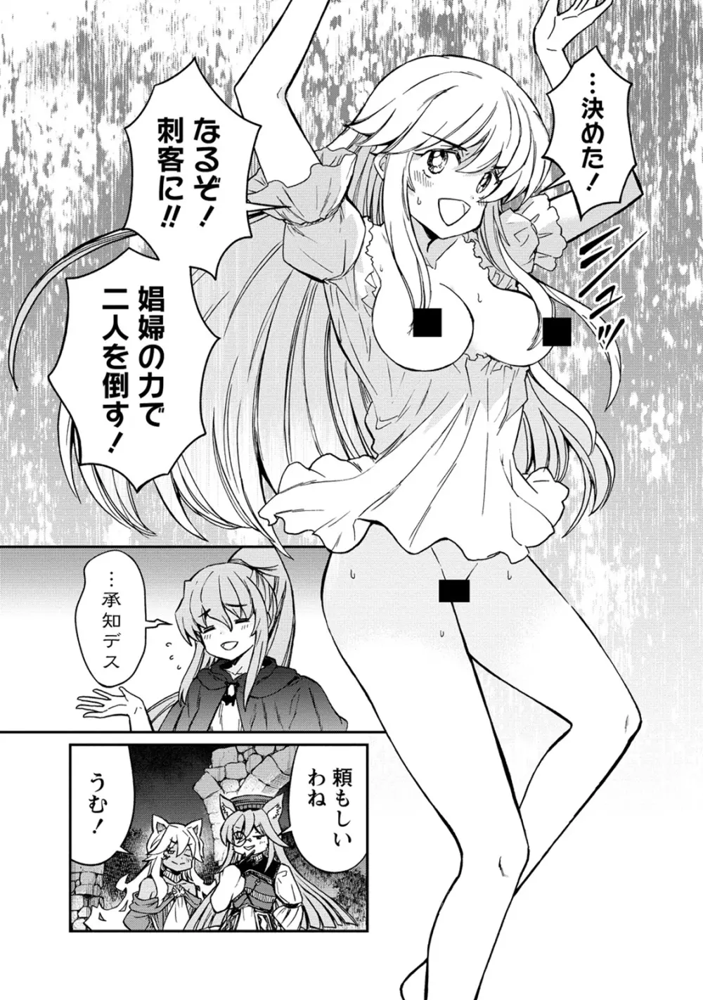 くっ殺せの姫騎士となり、百合娼館で働くことになりました。 第30話 Page.21