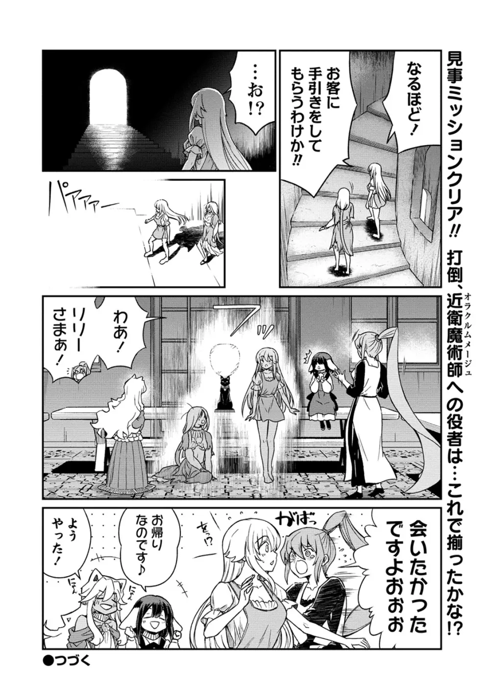 くっ殺せの姫騎士となり、百合娼館で働くことになりました。 第31話 Page.24