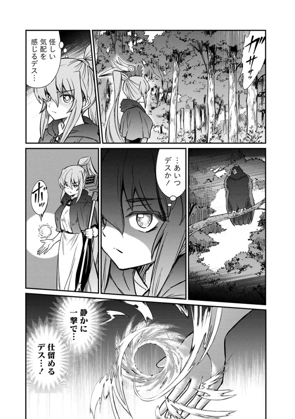 くっ殺せの姫騎士となり、百合娼館で働くことになりました。 第32話 Page.12