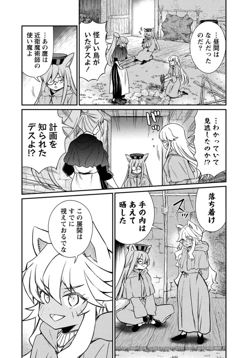 くっ殺せの姫騎士となり、百合娼館で働くことになりました。 第32話 Page.14