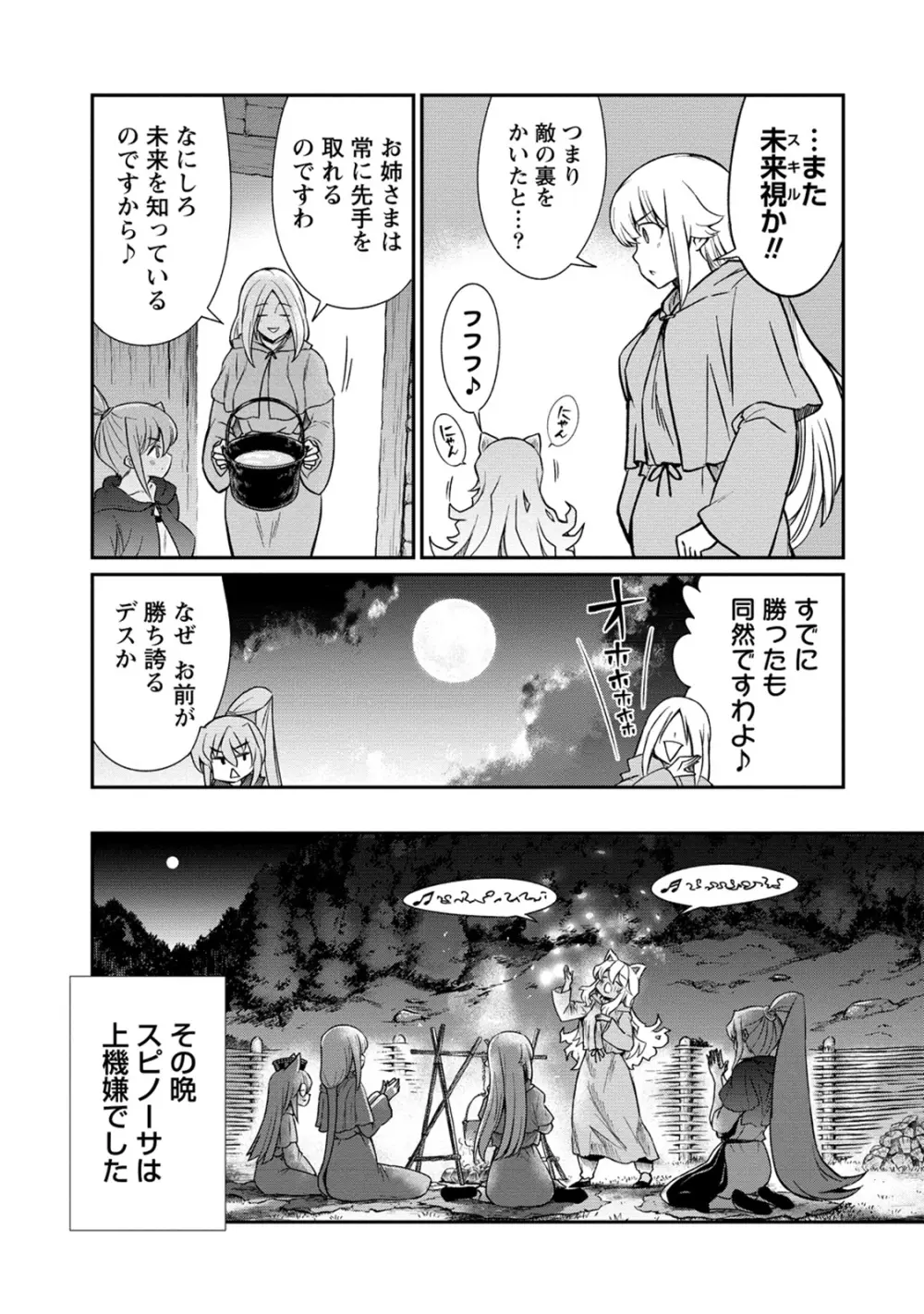 くっ殺せの姫騎士となり、百合娼館で働くことになりました。 第32話 Page.15