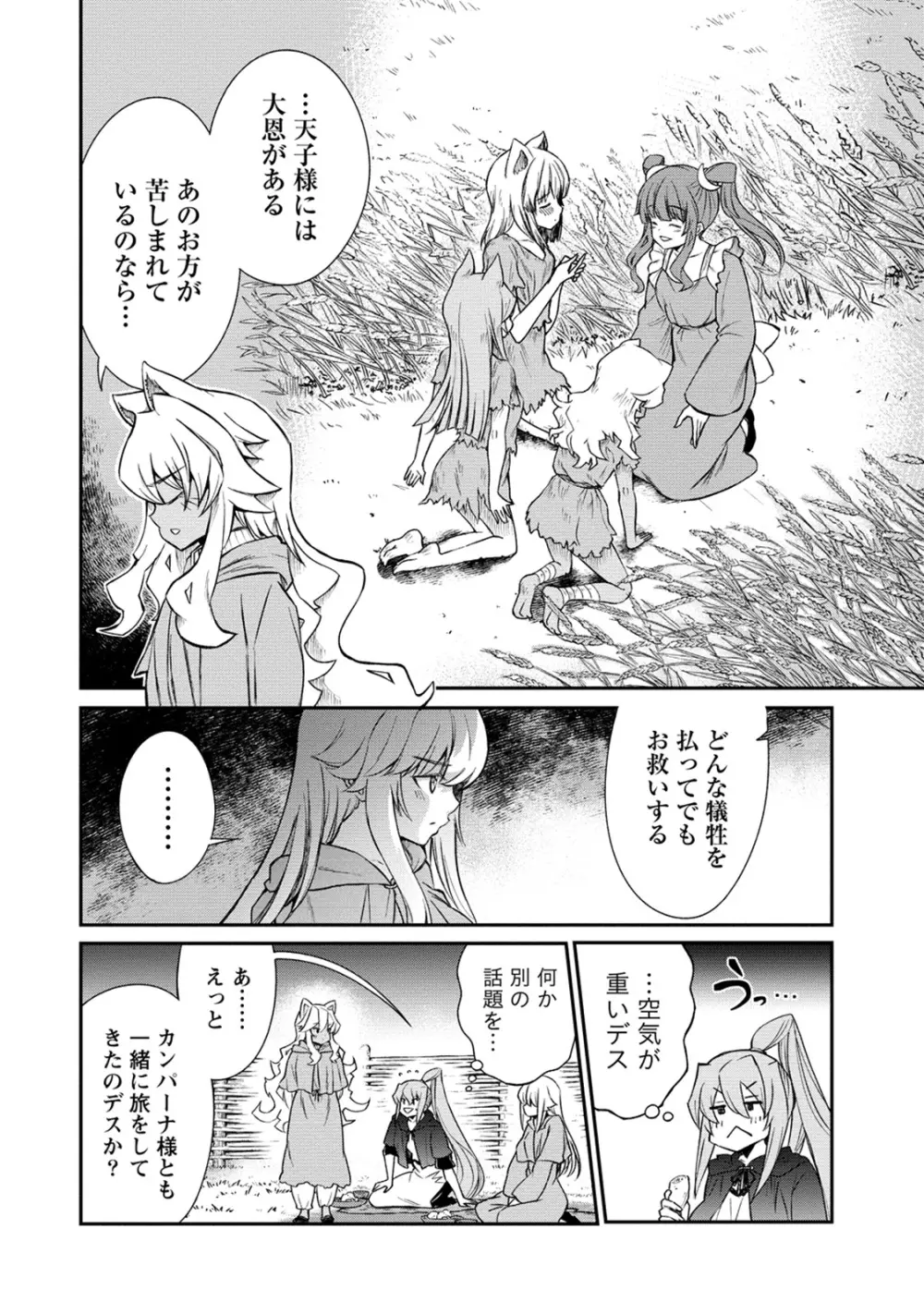 くっ殺せの姫騎士となり、百合娼館で働くことになりました。 第32話 Page.18