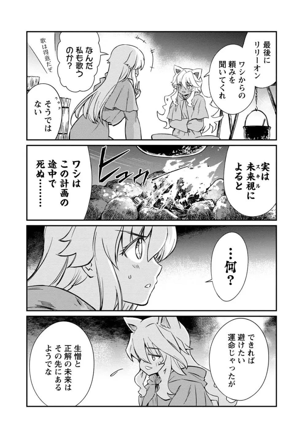 くっ殺せの姫騎士となり、百合娼館で働くことになりました。 第32話 Page.20