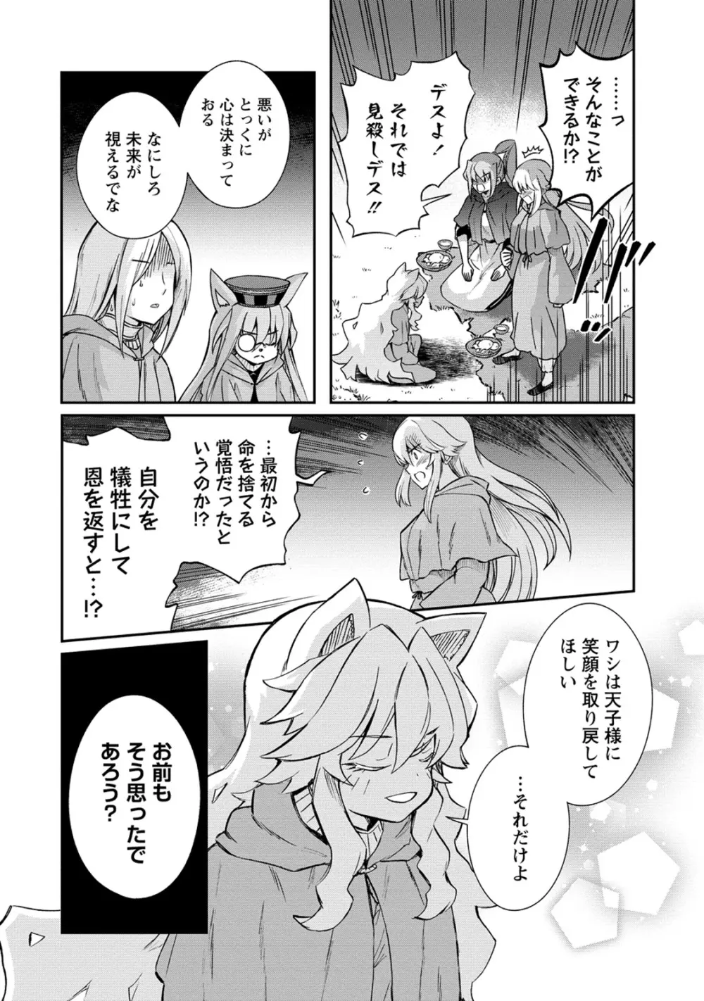 くっ殺せの姫騎士となり、百合娼館で働くことになりました。 第32話 Page.22