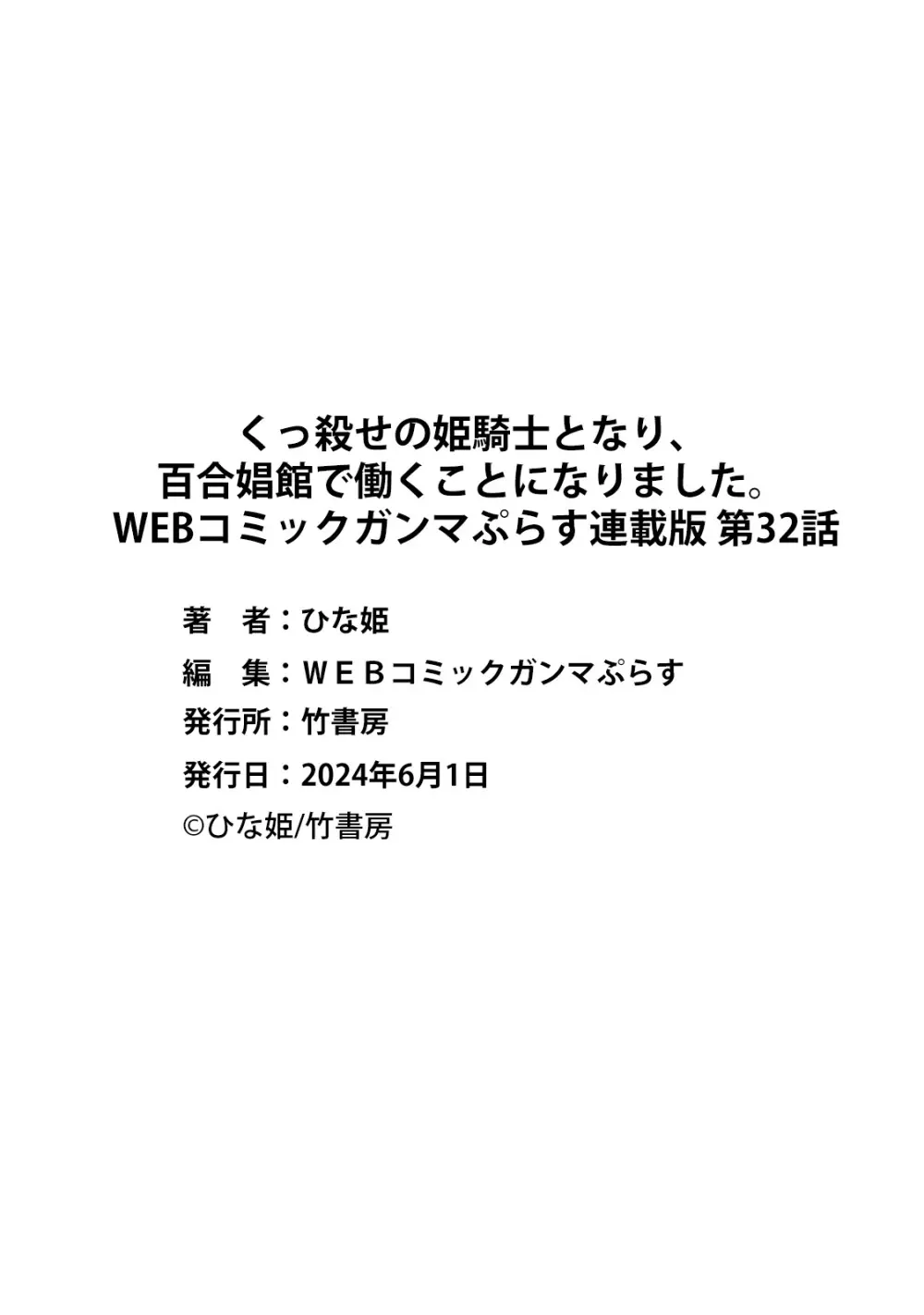 くっ殺せの姫騎士となり、百合娼館で働くことになりました。 第32話 Page.25