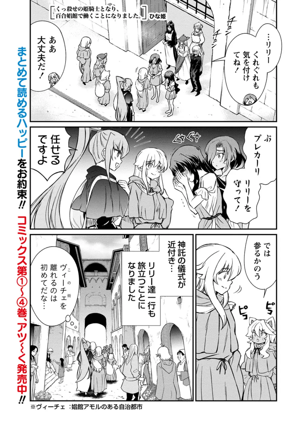 くっ殺せの姫騎士となり、百合娼館で働くことになりました。 第32話 Page.3