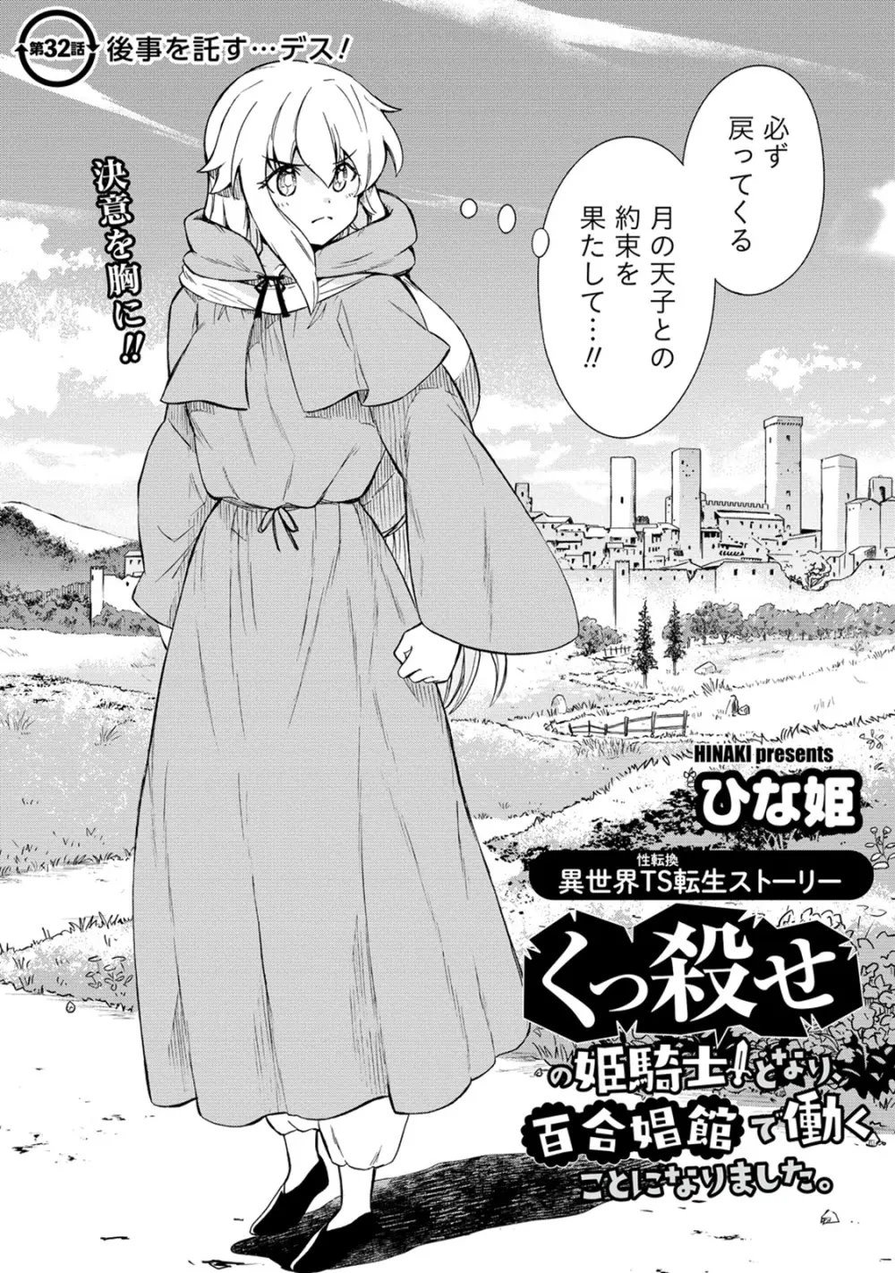 くっ殺せの姫騎士となり、百合娼館で働くことになりました。 第32話 Page.4