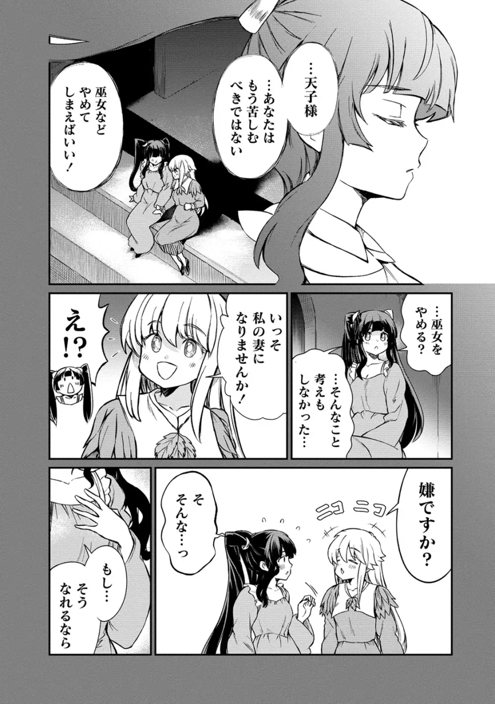 くっ殺せの姫騎士となり、百合娼館で働くことになりました。 第32話 Page.7