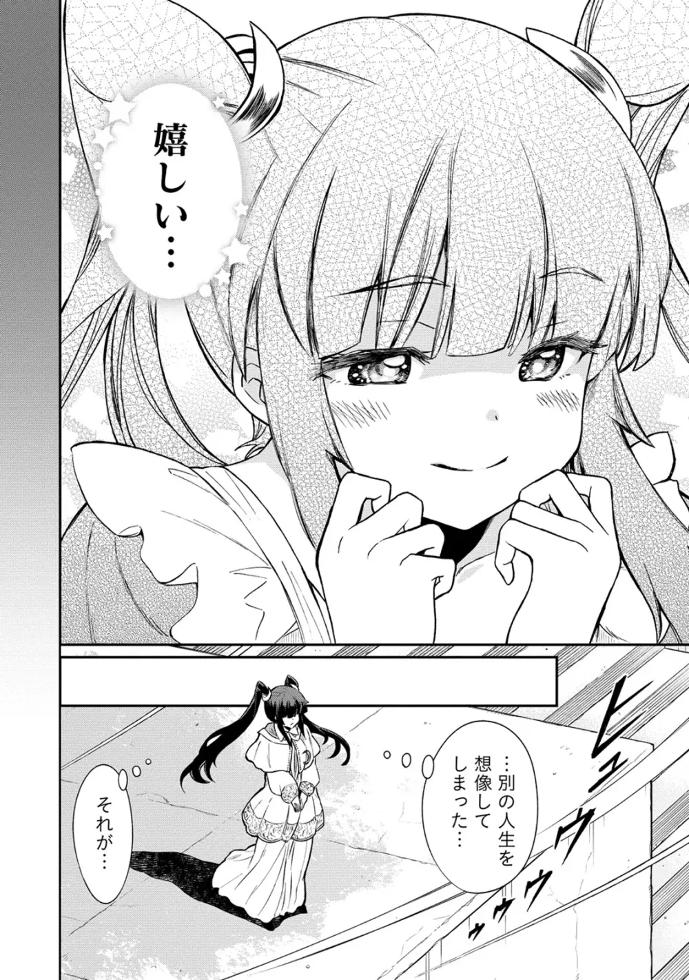 くっ殺せの姫騎士となり、百合娼館で働くことになりました。 第32話 Page.8