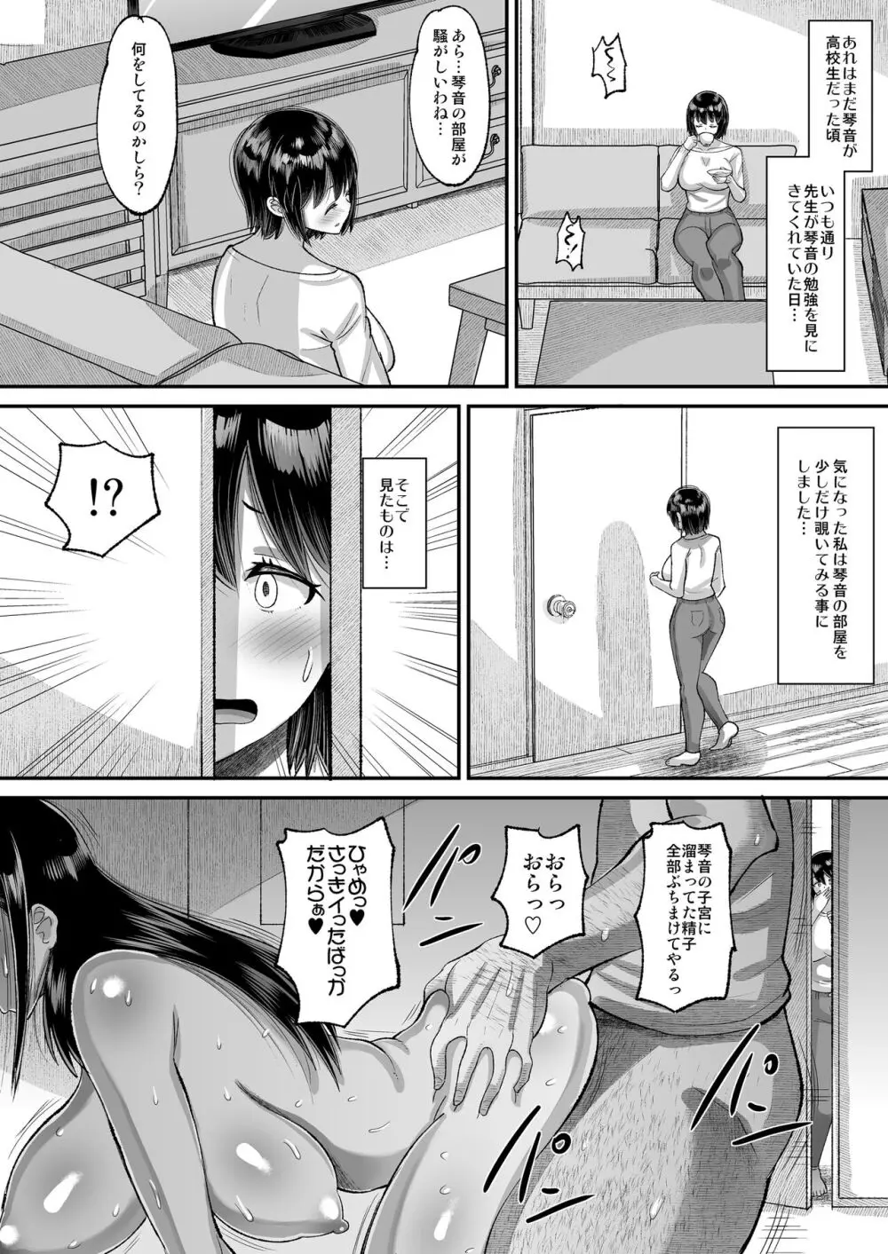 鬼畜教師に堕とされたボクの生徒会長3 Page.4