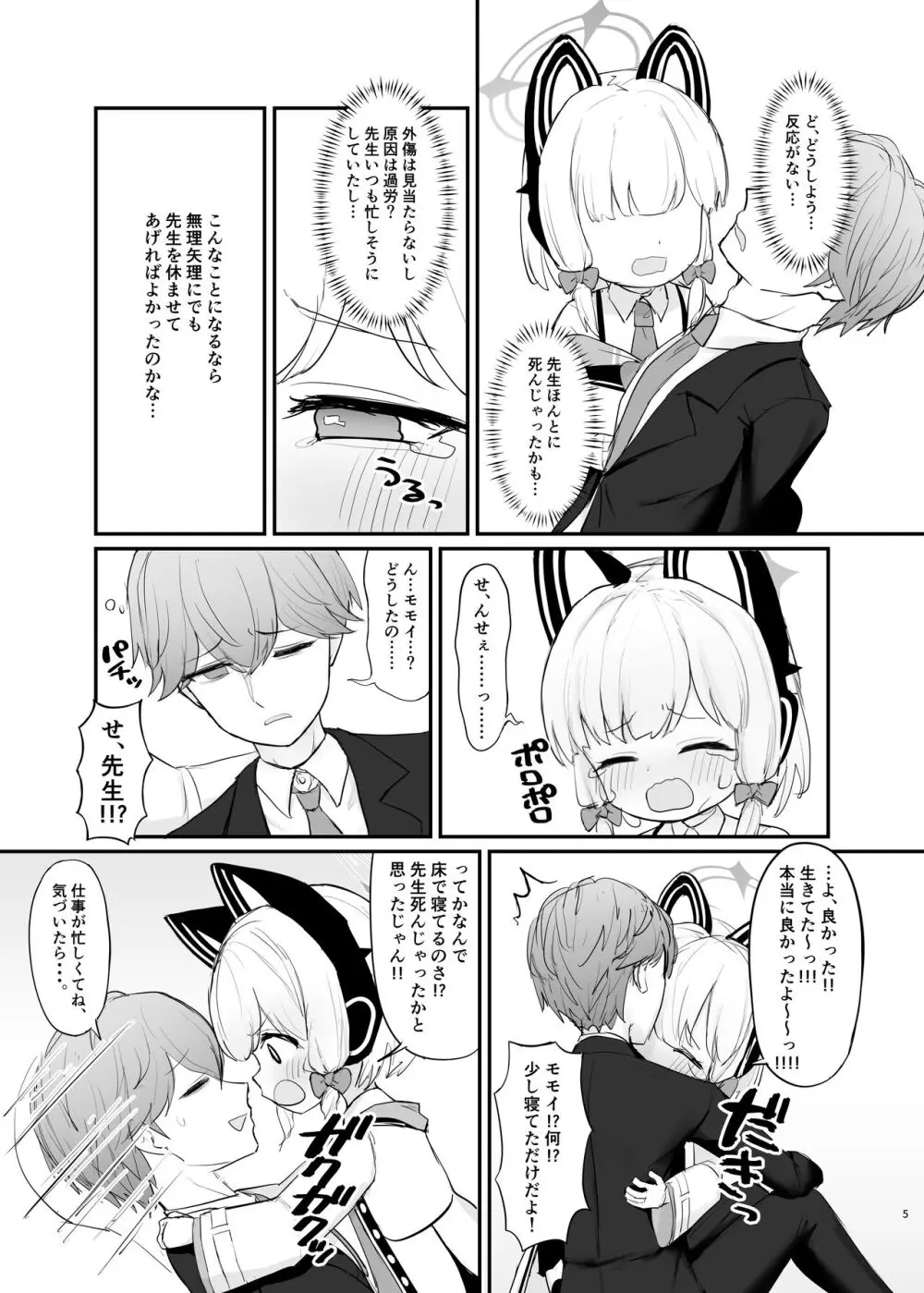 ママモモイの可能性 Page.4