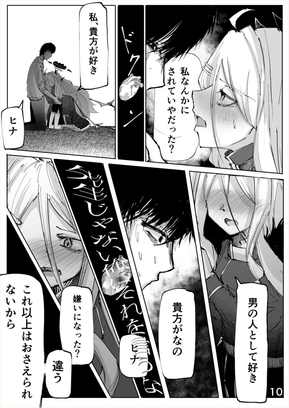 白幕、夜を隠して Page.11