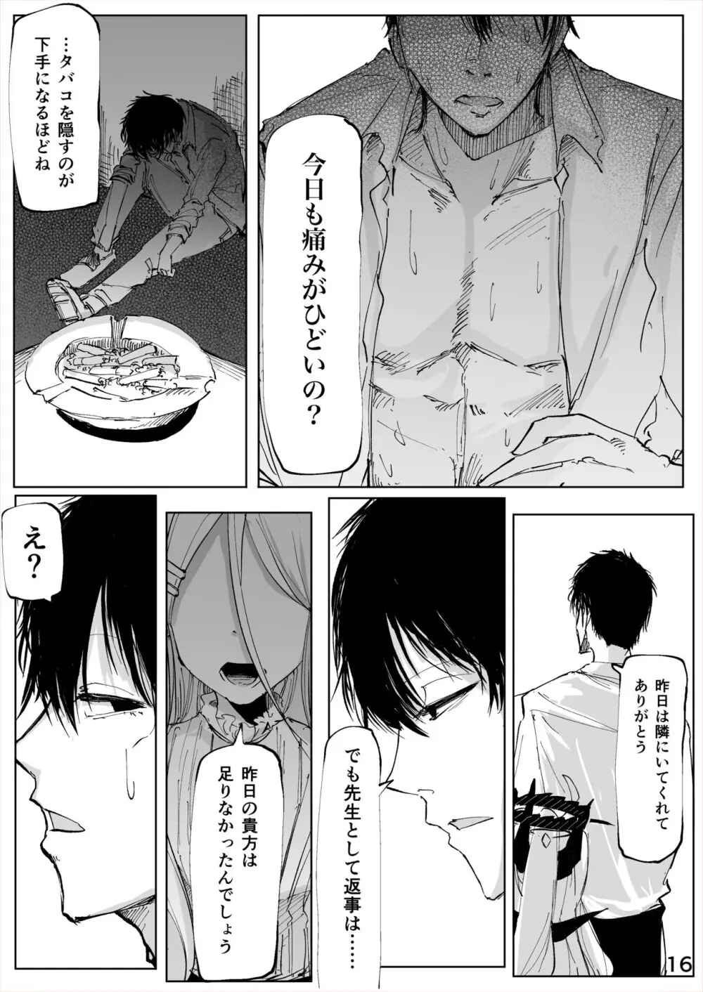 白幕、夜を隠して Page.17