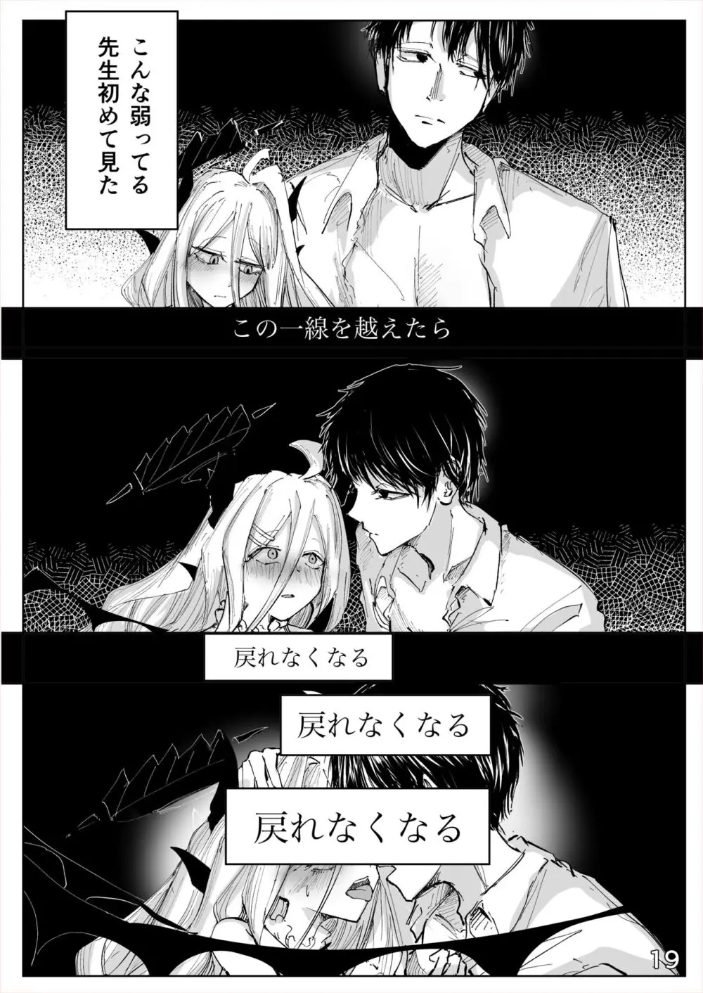 白幕、夜を隠して Page.20