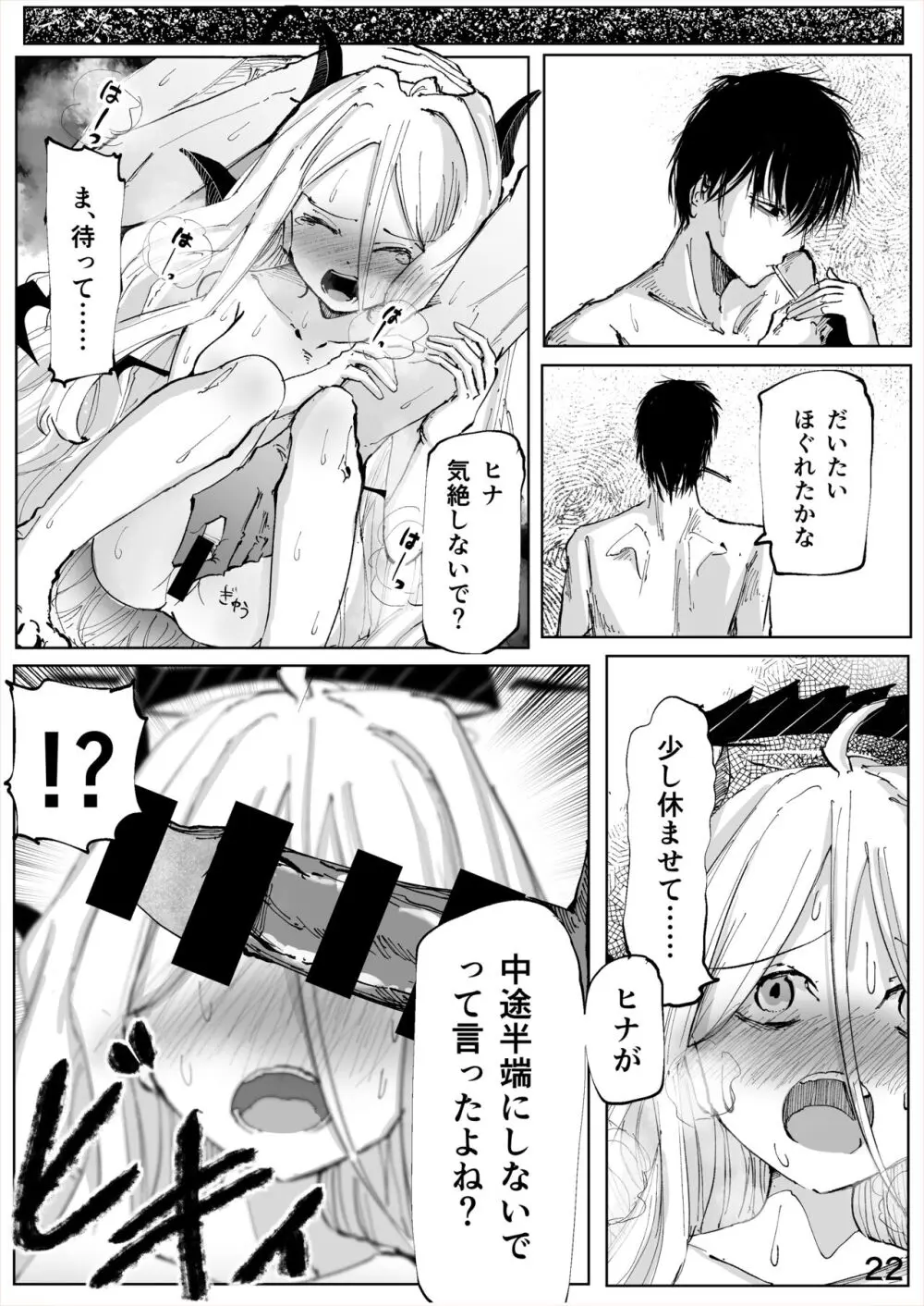 白幕、夜を隠して Page.23