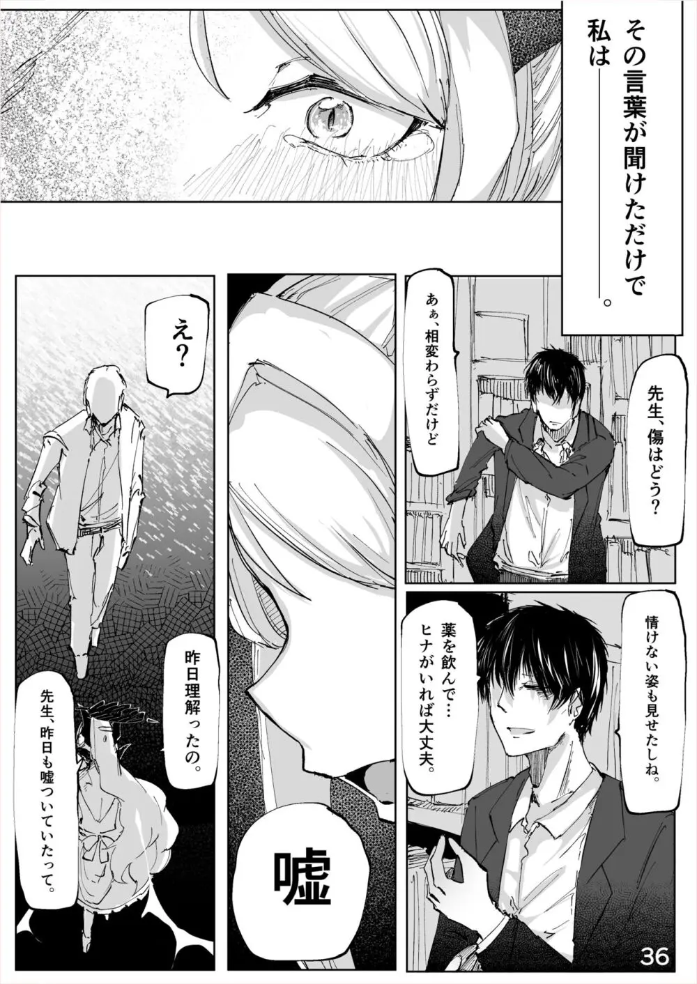 白幕、夜を隠して Page.37