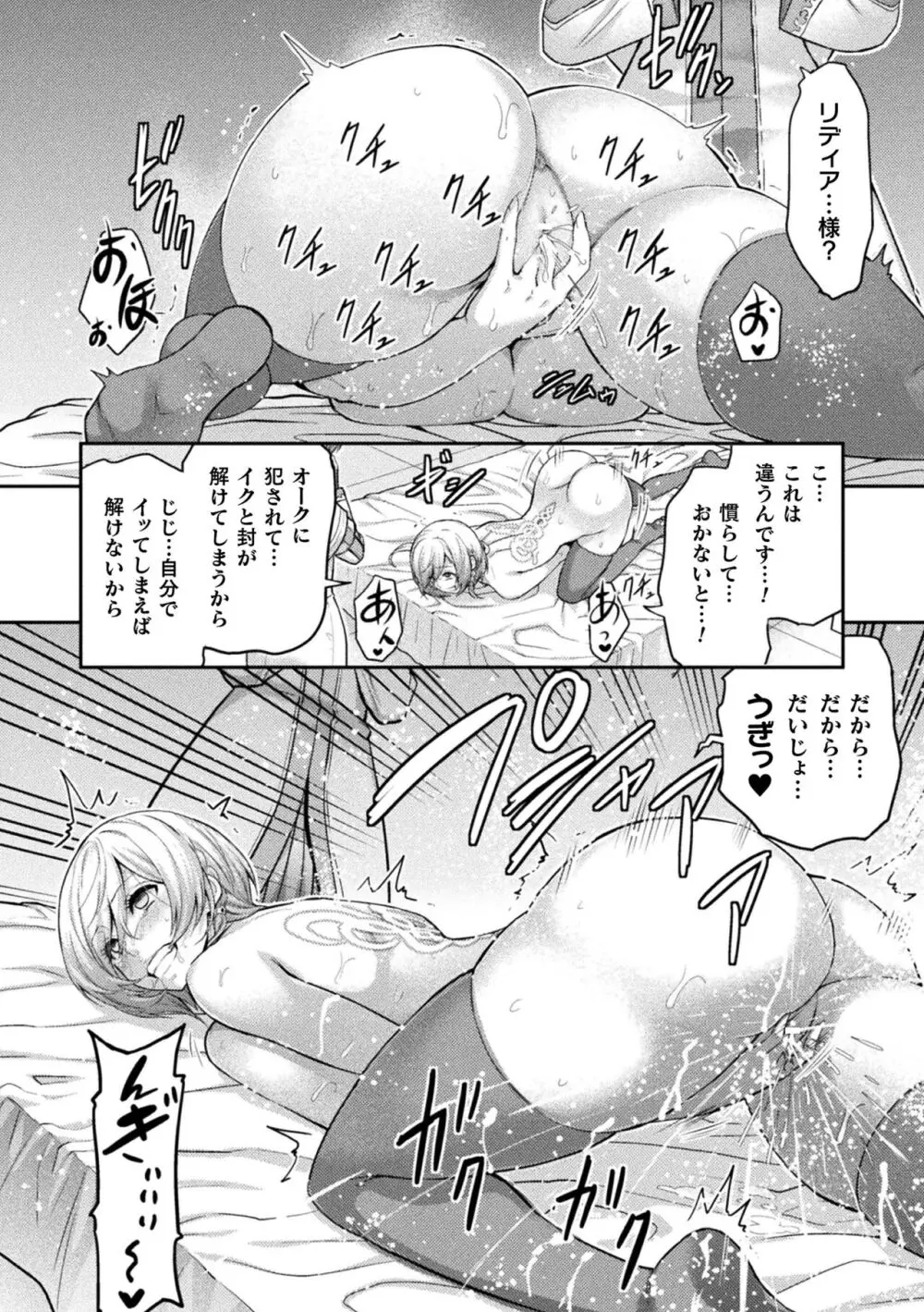 くっ殺ヒロインズ Vol.39 Page.12