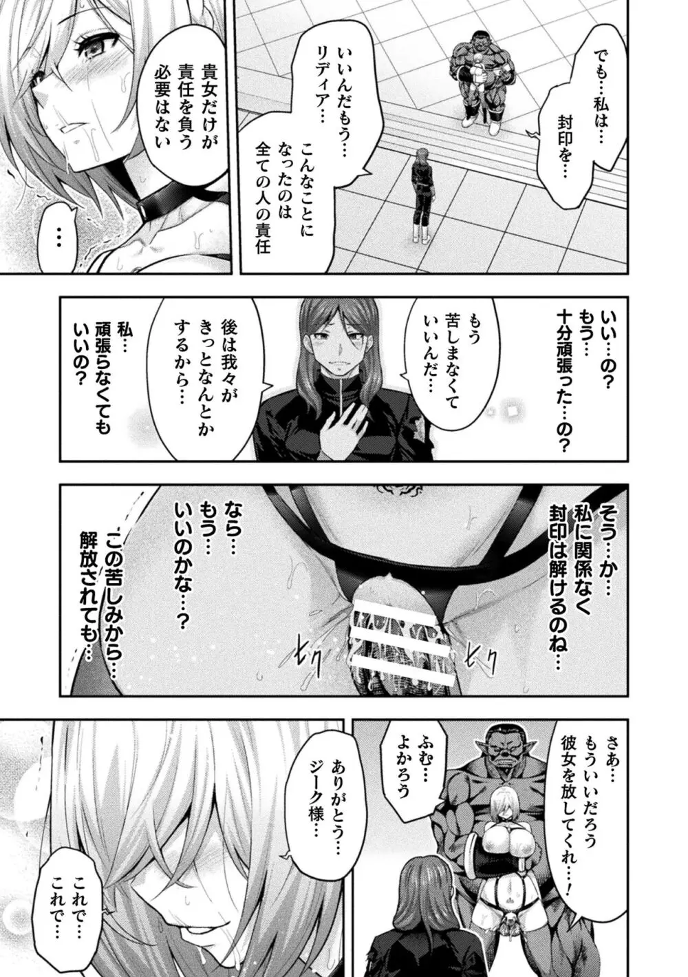 くっ殺ヒロインズ Vol.39 Page.21