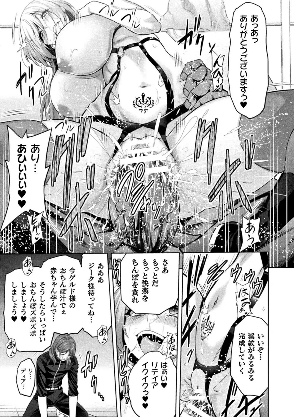 くっ殺ヒロインズ Vol.39 Page.29