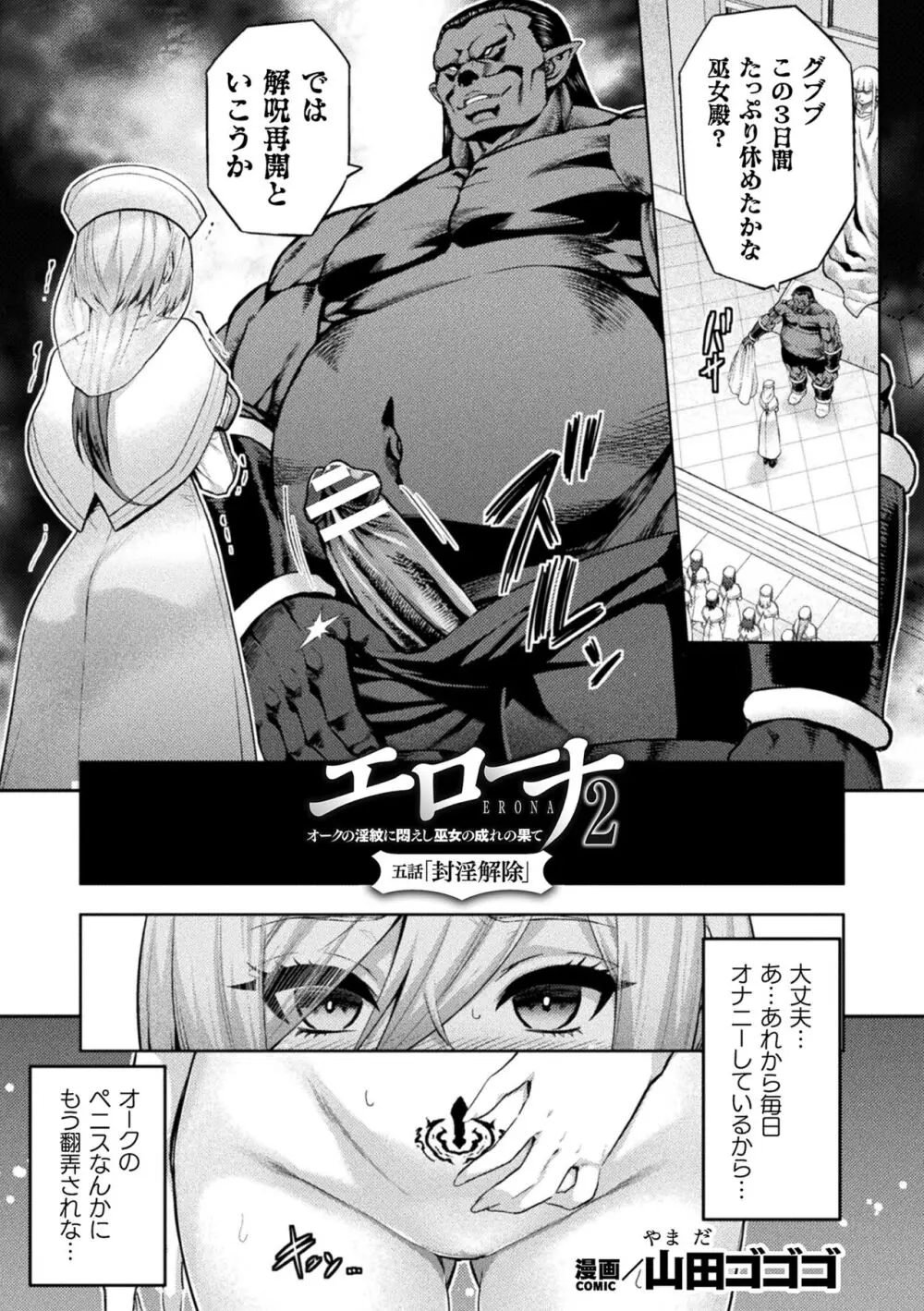 くっ殺ヒロインズ Vol.39 Page.3