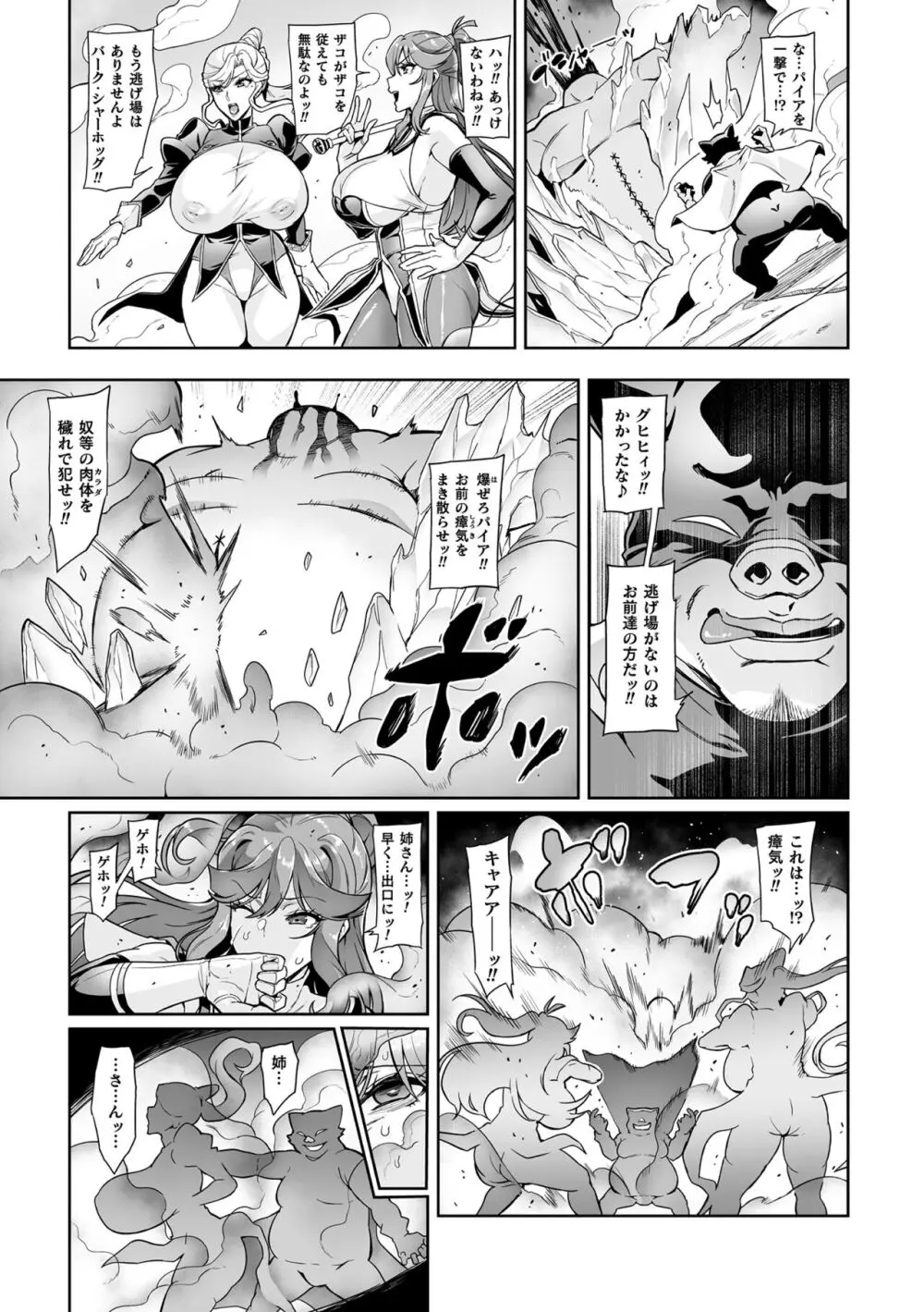 くっ殺ヒロインズ Vol.39 Page.75