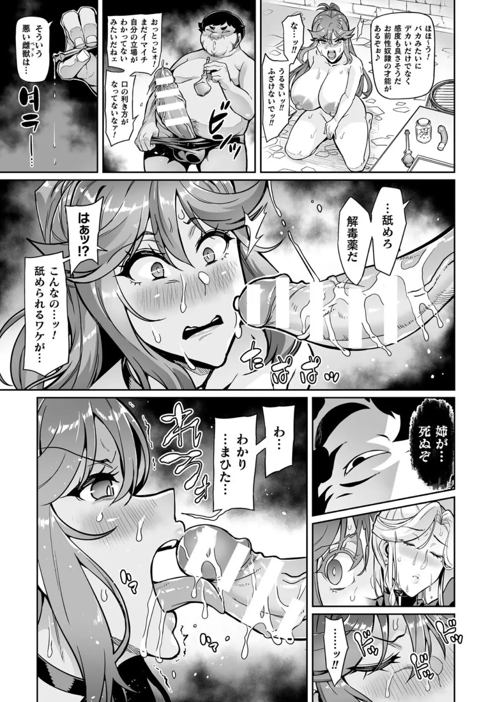 くっ殺ヒロインズ Vol.39 Page.79