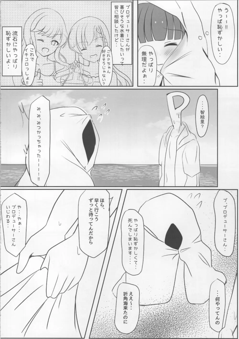 夏恋ハーモニアス Page.3