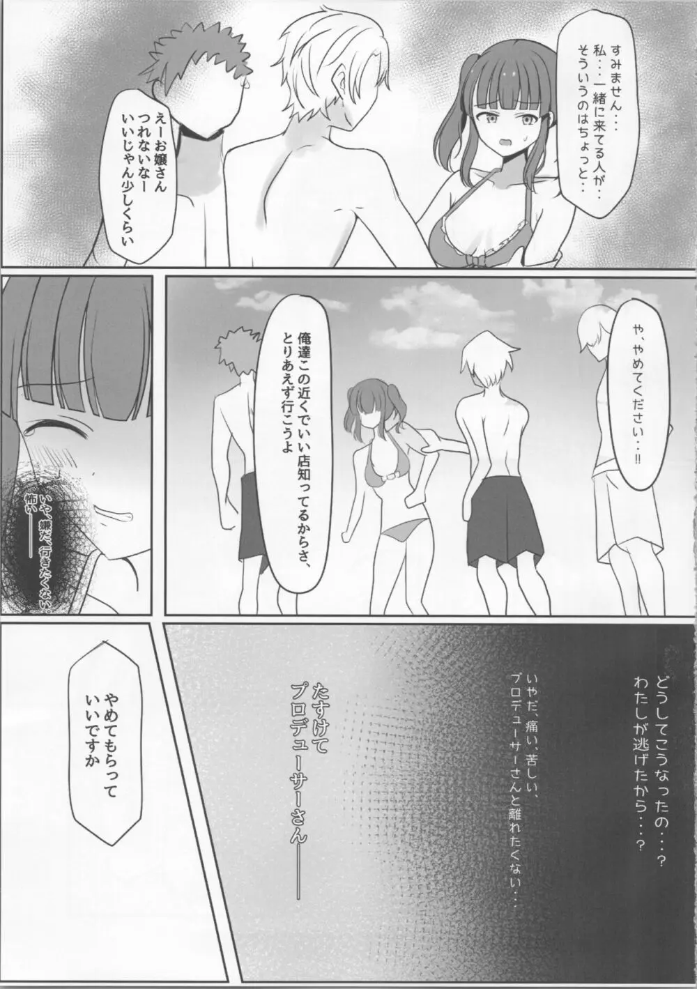 夏恋ハーモニアス Page.8