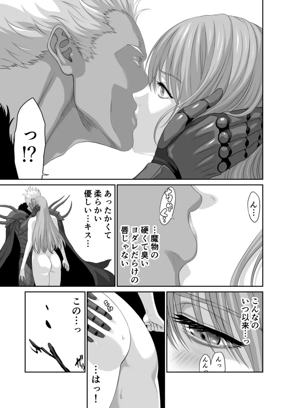 ネトラレ勇者の行末 終章 Page.17