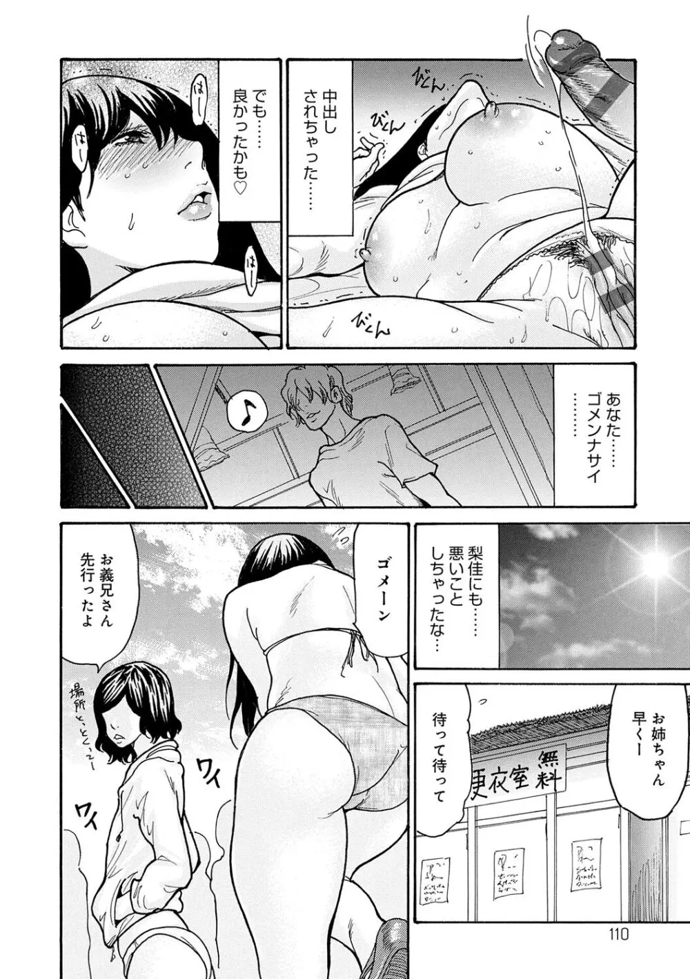 母寝取り Page.110