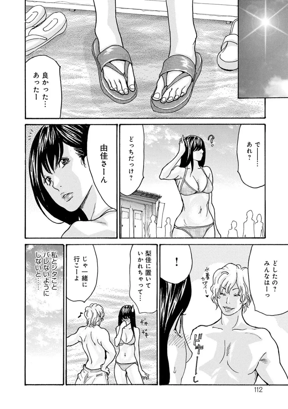 母寝取り Page.112