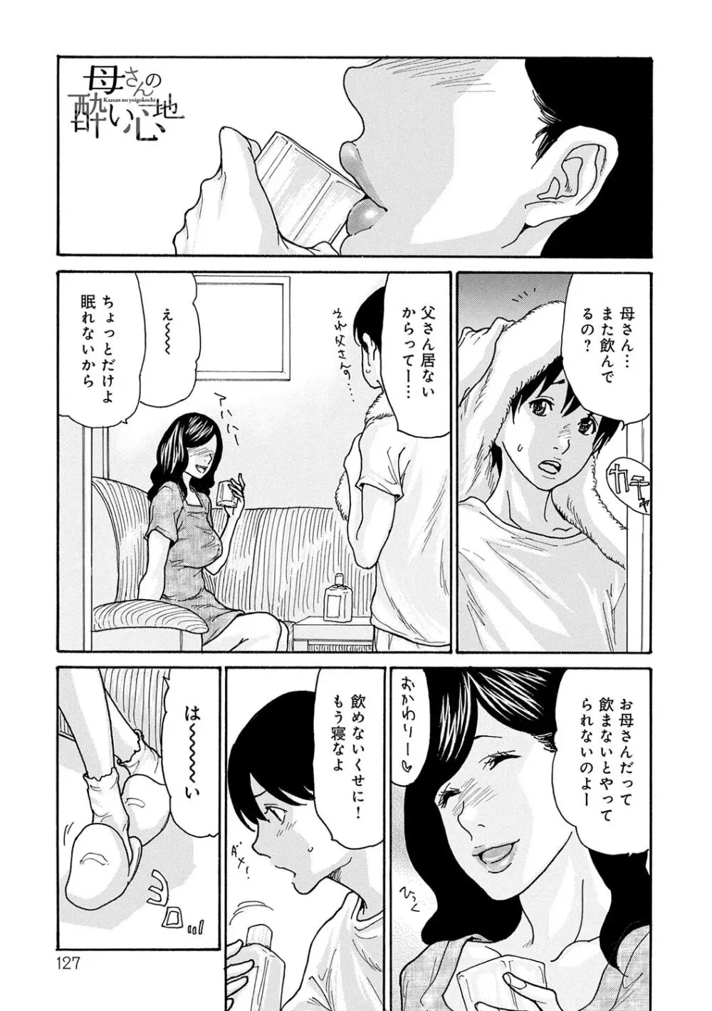 母寝取り Page.127