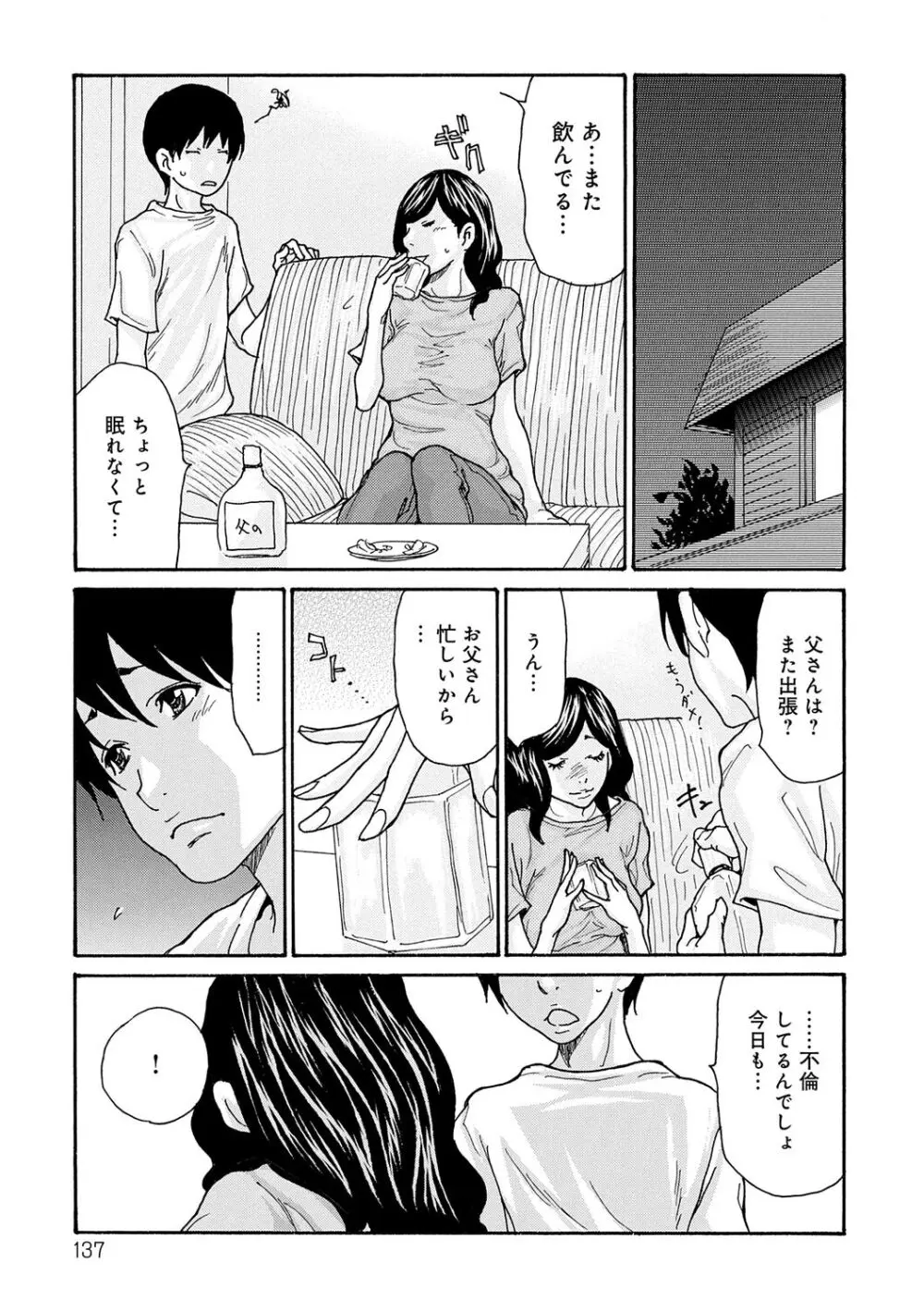 母寝取り Page.137