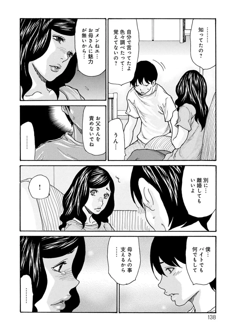 母寝取り Page.138