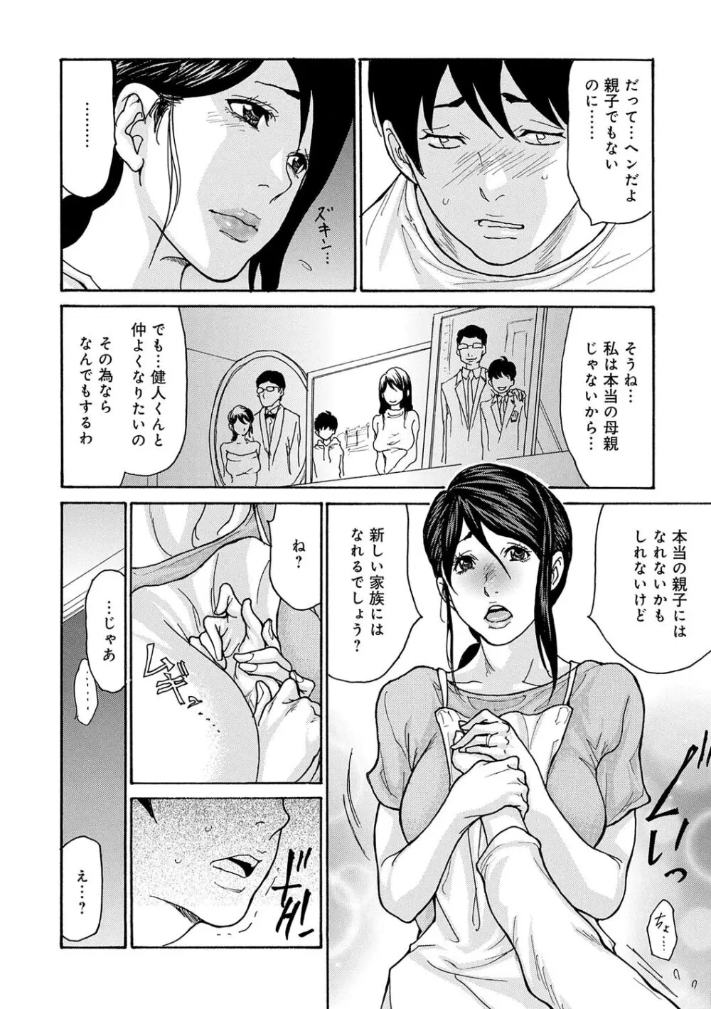 母寝取り Page.154