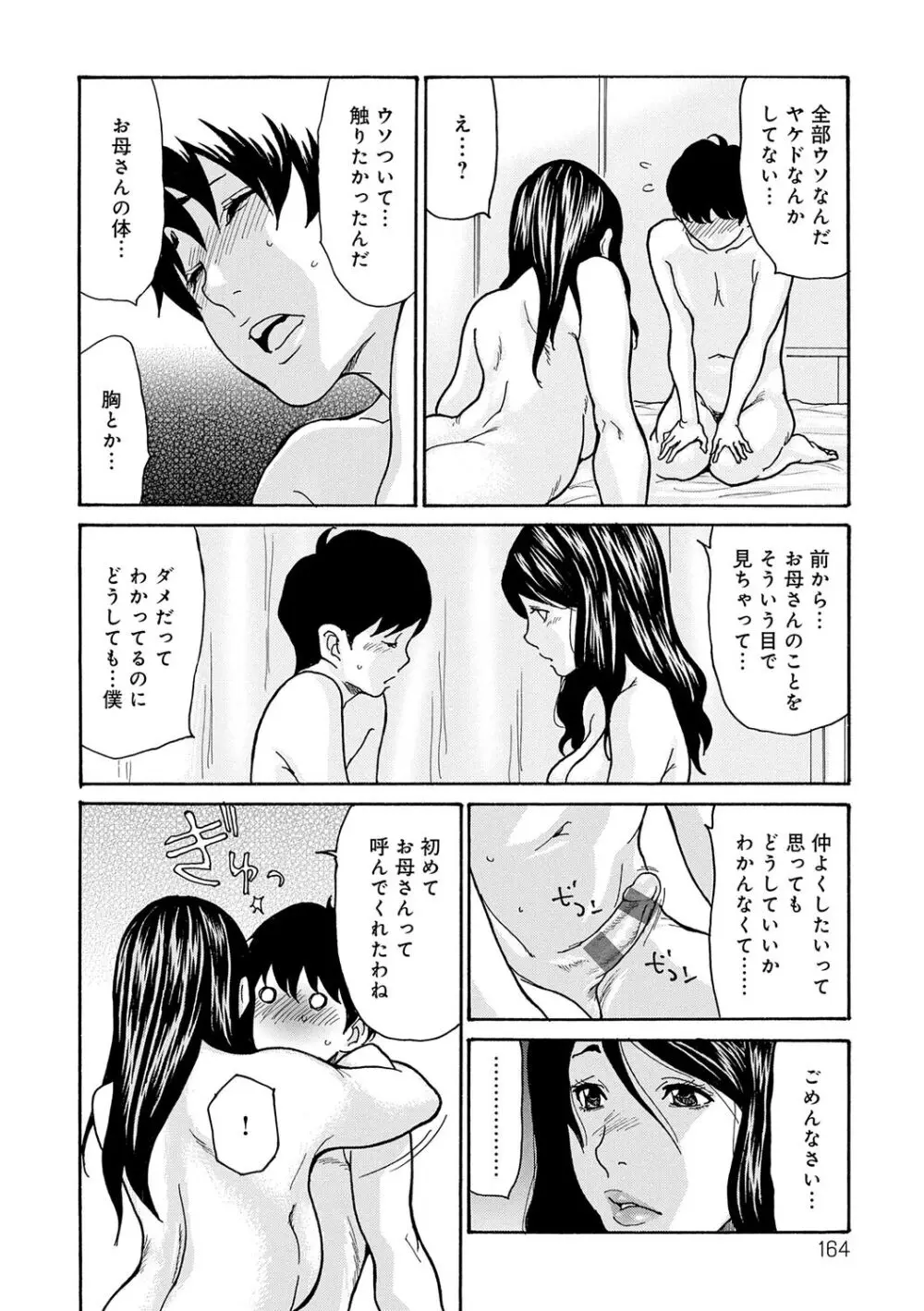 母寝取り Page.164