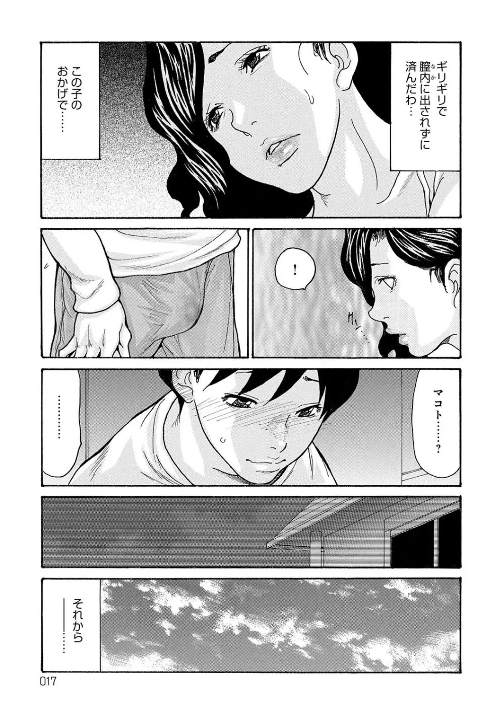 母寝取り Page.17