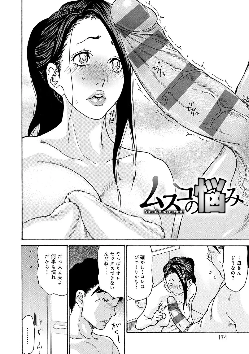 母寝取り Page.174