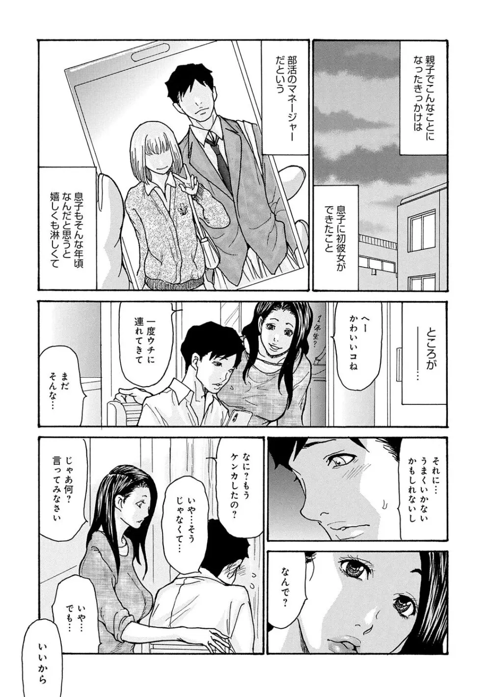 母寝取り Page.175