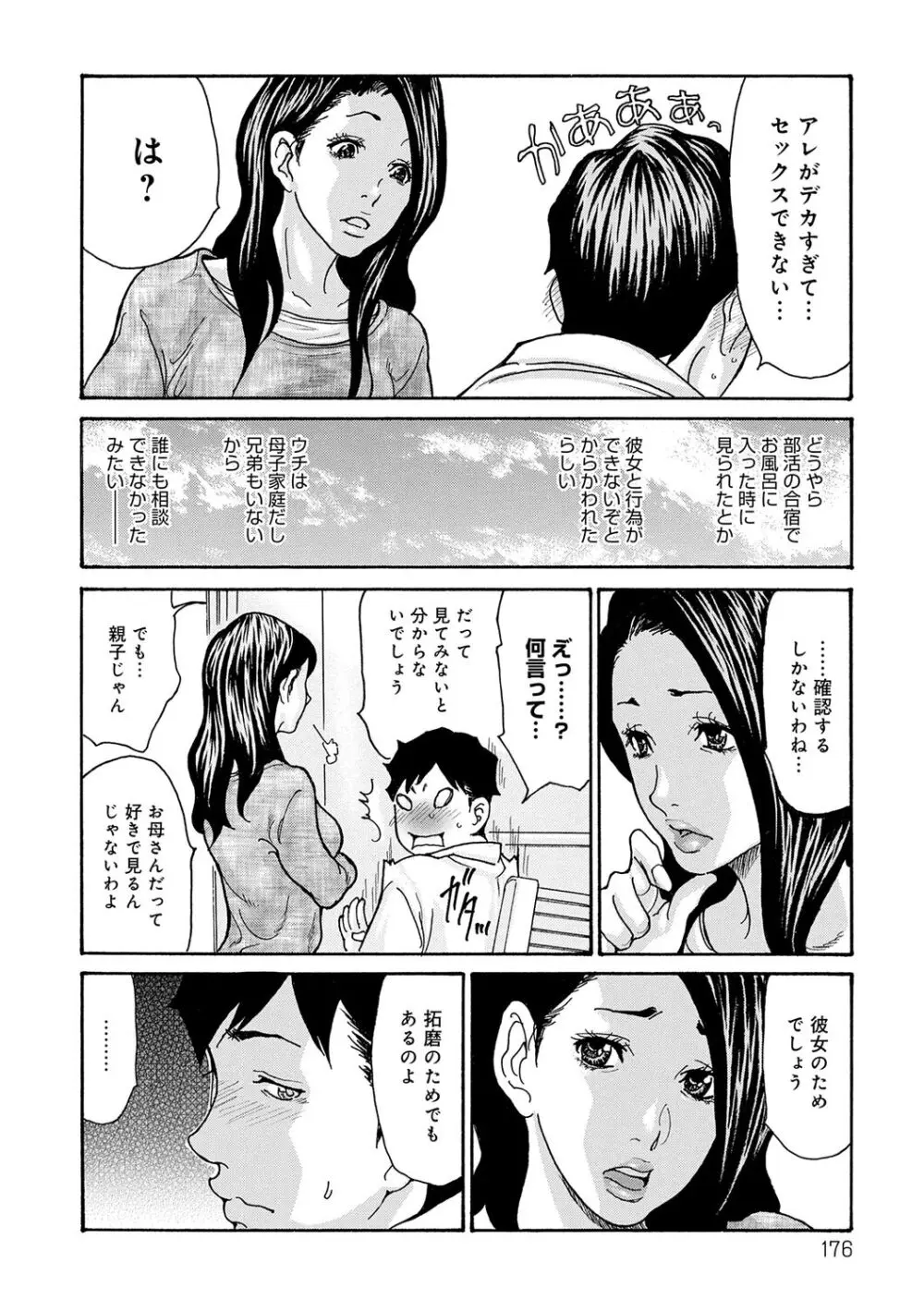 母寝取り Page.176