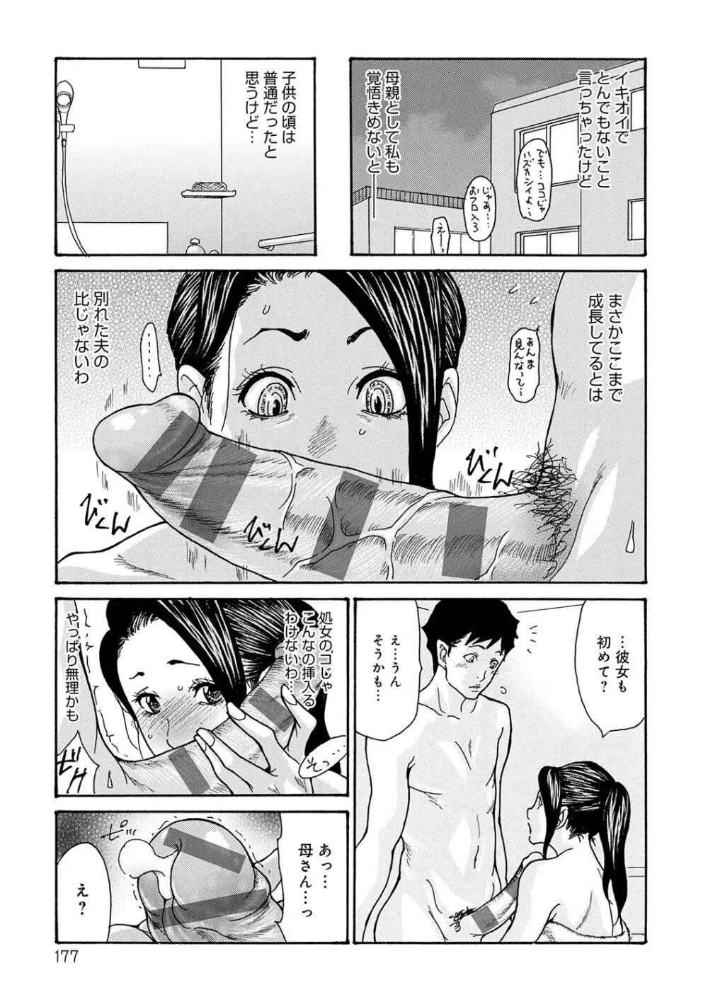 母寝取り Page.177