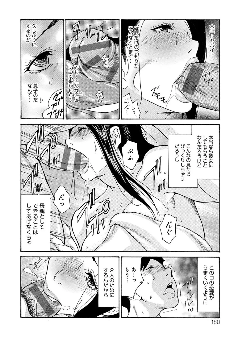 母寝取り Page.180