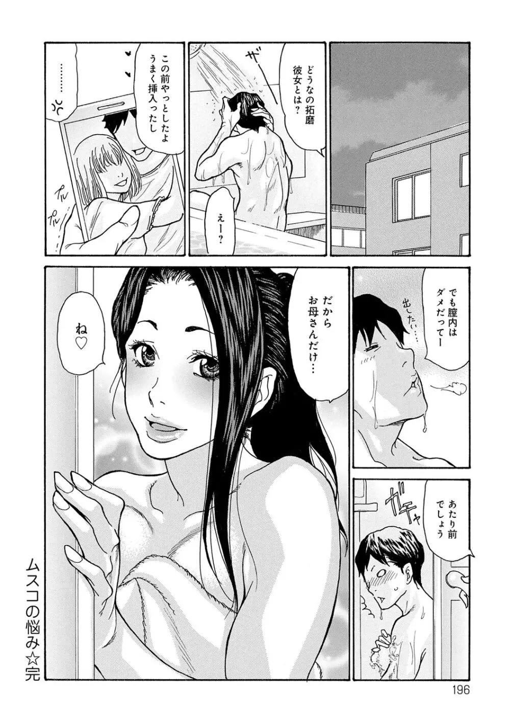 母寝取り Page.196